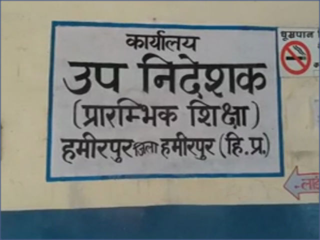 hamirpur, Deputy Director, Deputy Director of Primary Education, हमीरपुर, प्रारंभिक शिक्षा उपनिदेशक हमीरपुर कुलदीप कुमार, ईटीवी भारत