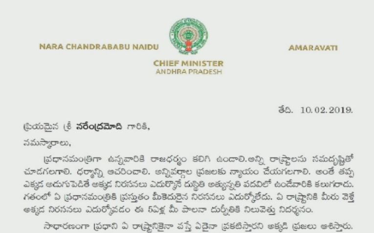 babu-letter-to-modi-1-1-1