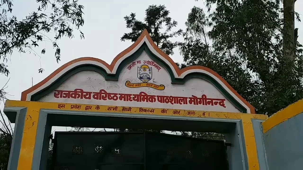 मोगीनंद स्कूल रेडियो स्टेशन