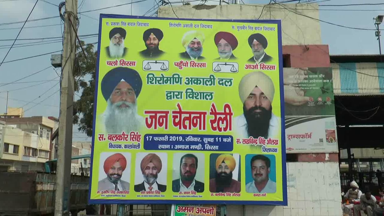 sheromani akali dal haryana sirsa rally