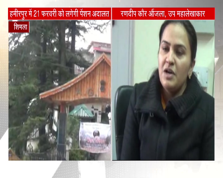 shimla, Pension Court, शिमला, पेंशन अदालत, हमीर भवन, उप लेखाकार रणदीप कौर औंजला, हिमाचल न्यूज, ईटीवी भारत