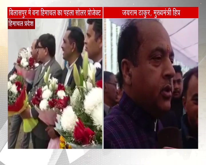 bilaspur, etv bharat, himachal news, jairam thakur, solar project, himachal pradesh, बिलासपुर, हिमाचल प्रदेश, ईटीवी भारत, हिमाचल न्यूज, सोलर प्रोजेक्ट, जयराम ठाकुर