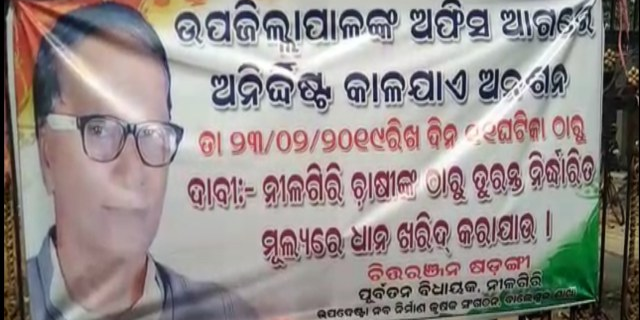 ex mla, strike, giving, farmers, msp, baleswar, ବାଲେଶ୍ବର