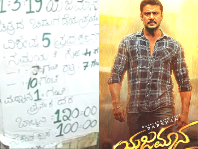 yajamana movie