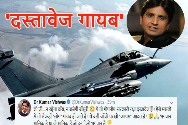 kumar vishwas tweet on Rafale documents stolen