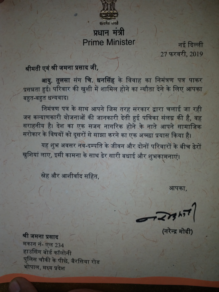 Wedding card, PM Modi praised, Tulsa Yadav, letter, gift, central government, plan,शादी कार्ड,पीएम मोदी ने की प्रशंसा,तुलसा यादव,चिट्ठी,उपहार,केंद्र सरकार,योजना