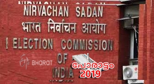 election commission  തെരഞ്ഞെടുപ്പ് പ്രഖ്യാപനം ഇന്ന്  സുനില്‍ അറോറ  തെരഞ്ഞെടുപ്പുകളിൽ