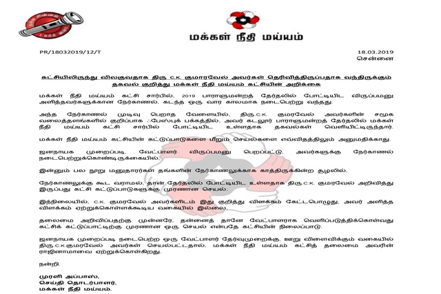 makkal nethi mayyam statement