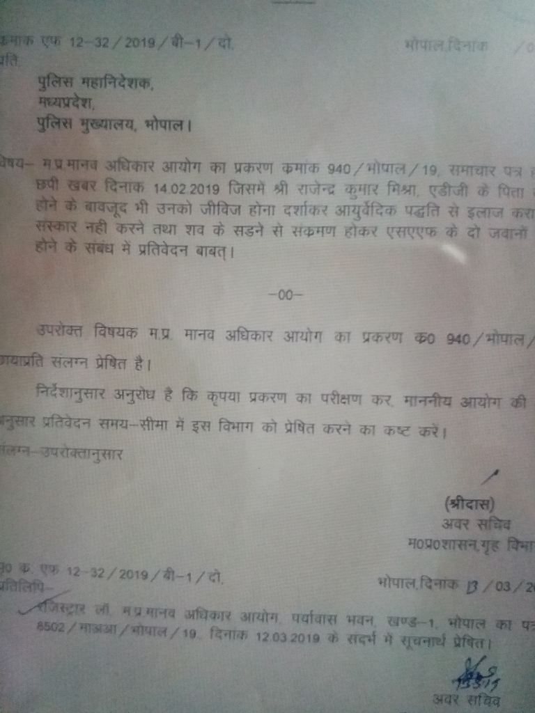 home-department-directives-in-adgs-father-case-in-bhopal