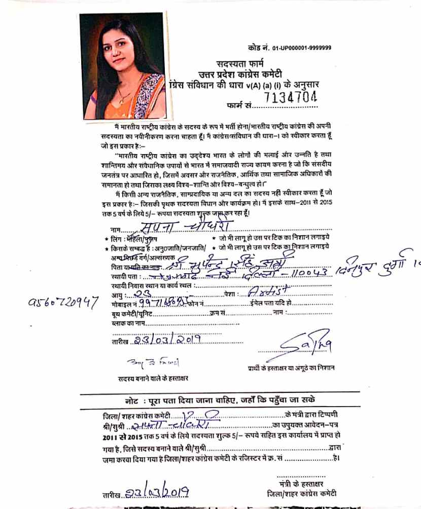 membership form of sapna