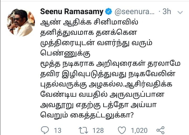 seenu ramasamy