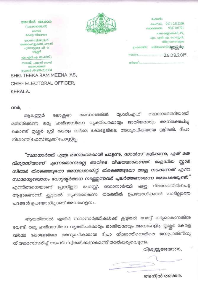 anil akkara  ദീപ നിശാന്ത്  അനില്‍ അക്കര  ആലത്തൂര്‍  ലോക്സഭാ തെരഞ്ഞെടുപ്പ്  രമ്യ ഹരിദാസ്  യുഡിഎഫ്  എല്‍ഡിഎഫ്