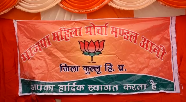 BJP Mahila Morcha confrence in aani