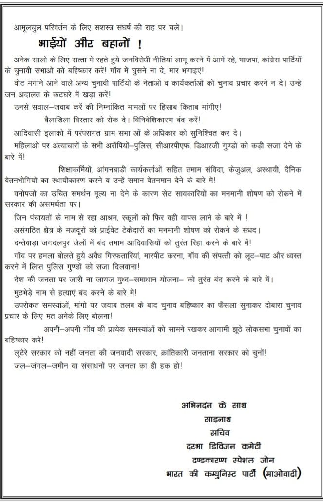 naxal press note