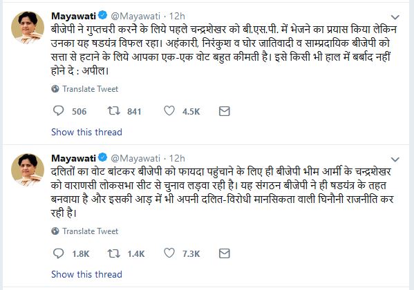 mayawati tweets over chandrashekhar contesting from varanasi