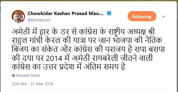 it is last time for congress tweets keshav prasad maurya etvbharat