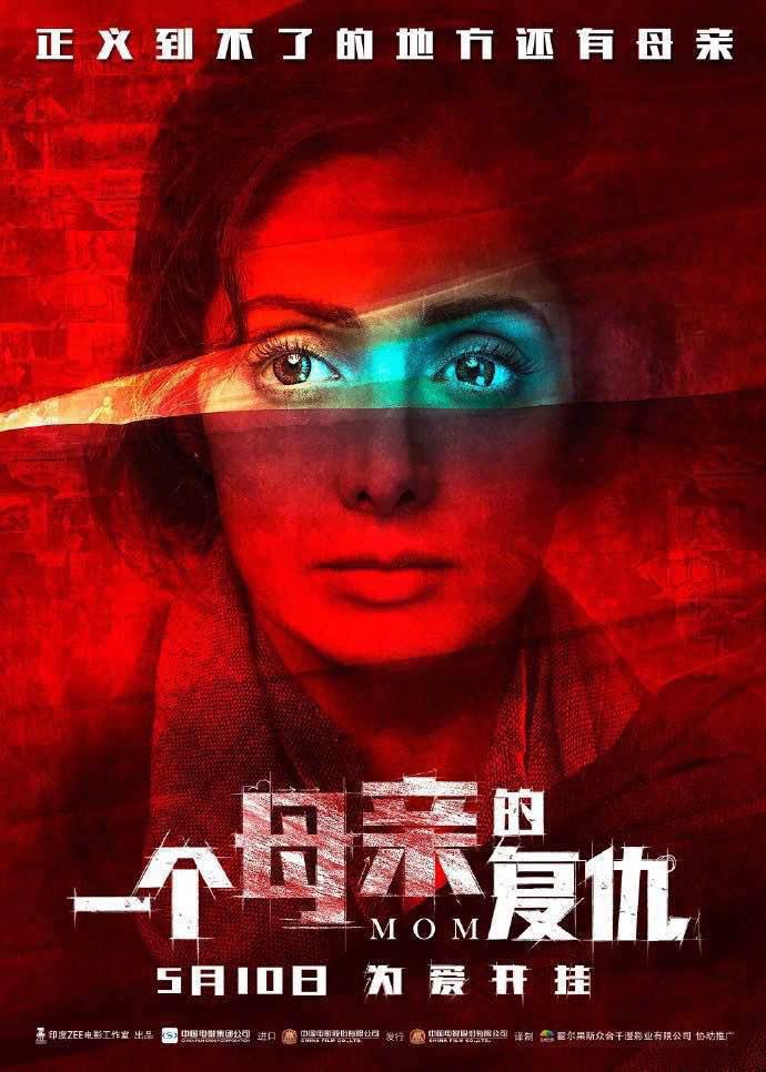 mom movie releasing in china