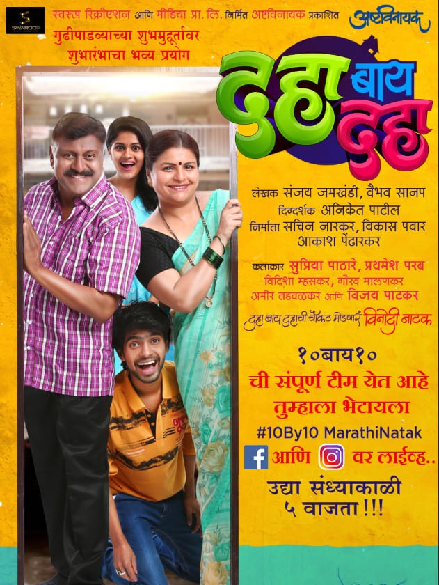 Vijay Patkar will comeback in theater play Daha by Daha drama