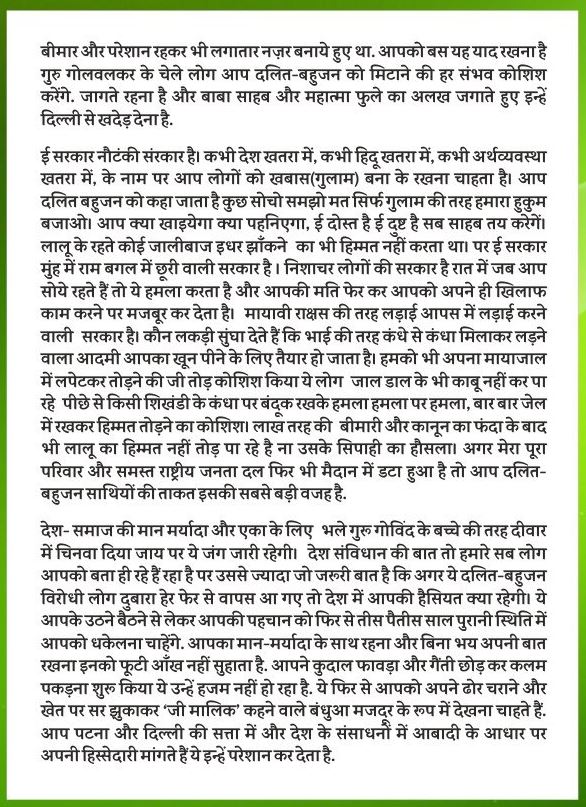 letter of lalu yadav for people of bihar