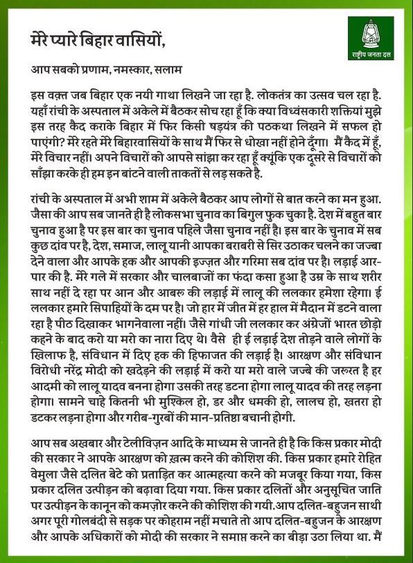 letter of lalu yadav for people of bihar