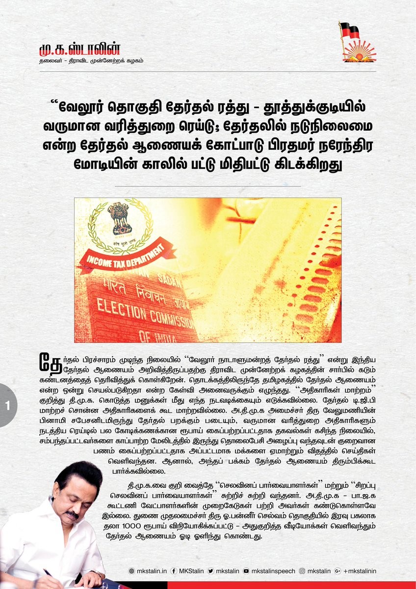 dmk leader stalin