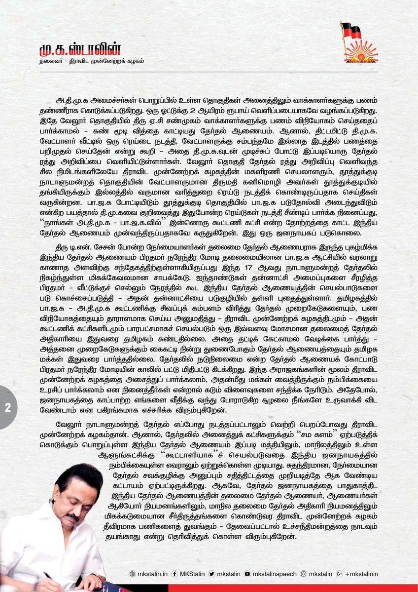 dmk leader stalin