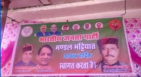 bjp hoardings