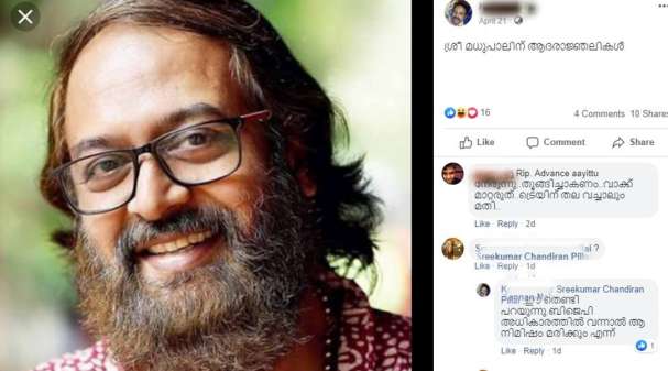 madhupal death fake news  actor director madhupal  മധുപാല്‍ മരിച്ചെന്ന് വ്യാജ പ്രചരണം മധുപാല്‍  madhupal death