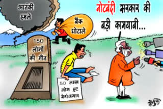 AAP का BJP पर 'कार्टून वार'! निशाने पर PM मोदी के नोटबंदी का फैसला