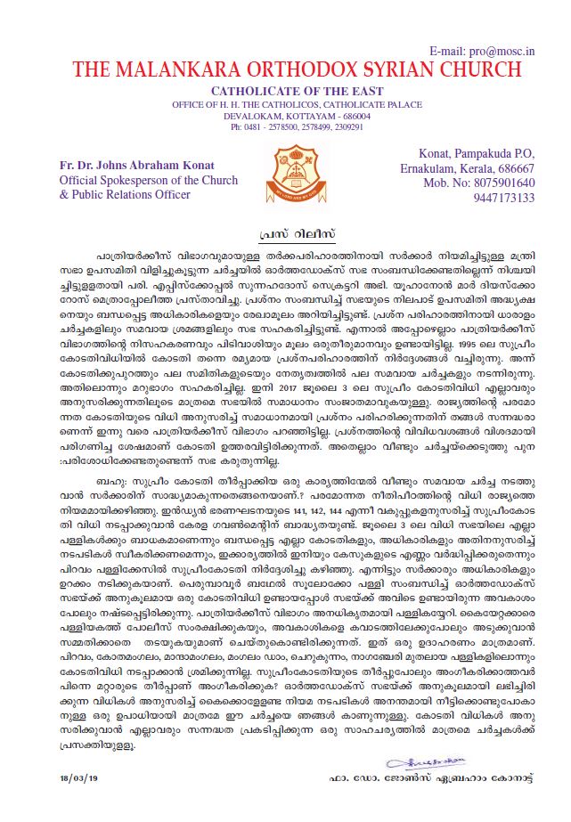 മന്ത്രിസഭാ ഉപസമിതി,ORTHDOX SABHA , ഓർത്തഡോക്സ് സഭ,  സർക്കാർ,  government