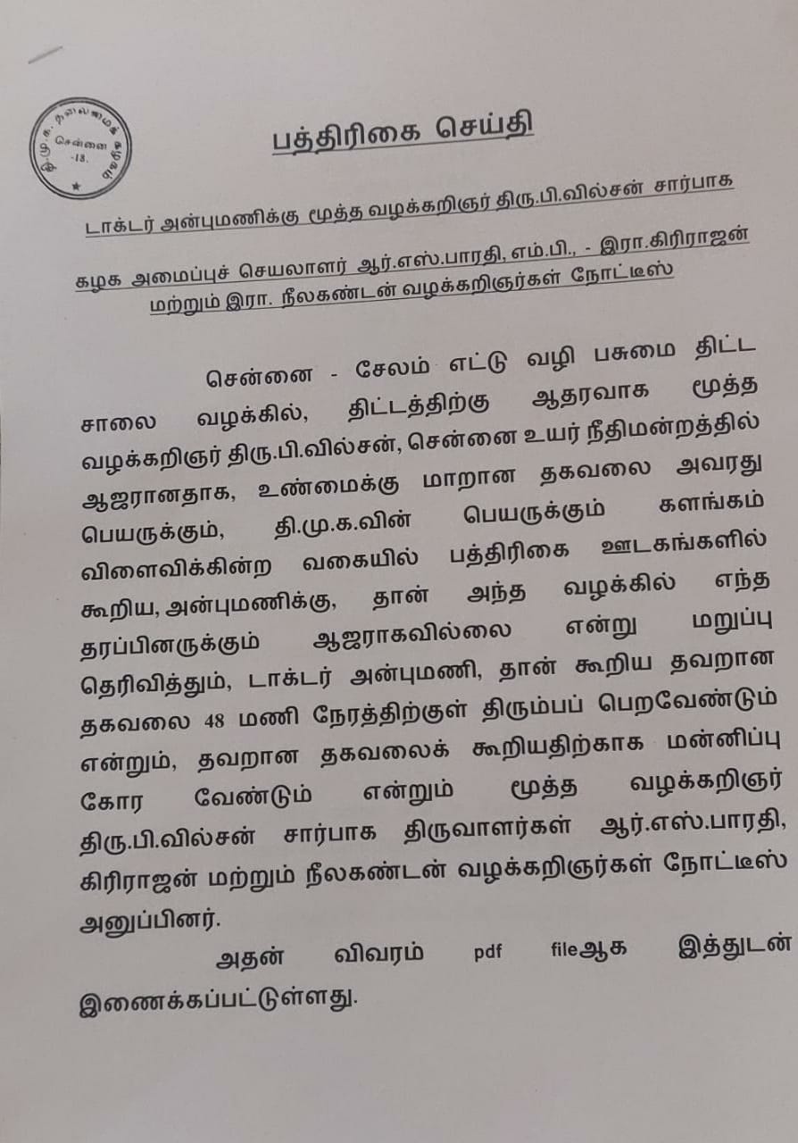 DMK issue notice to anbumani ramadoss