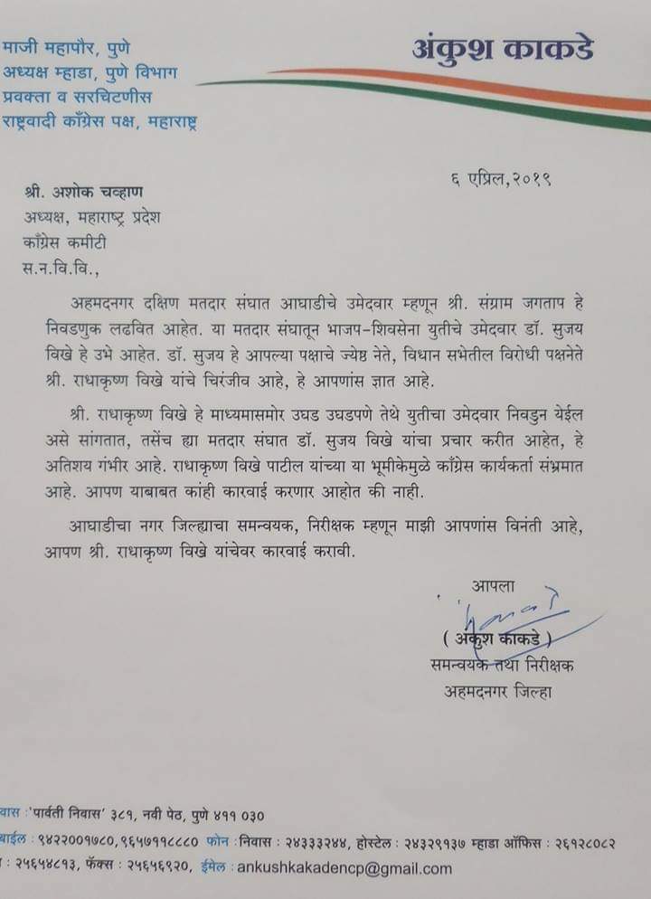 Ankush Kakade Letter to congress