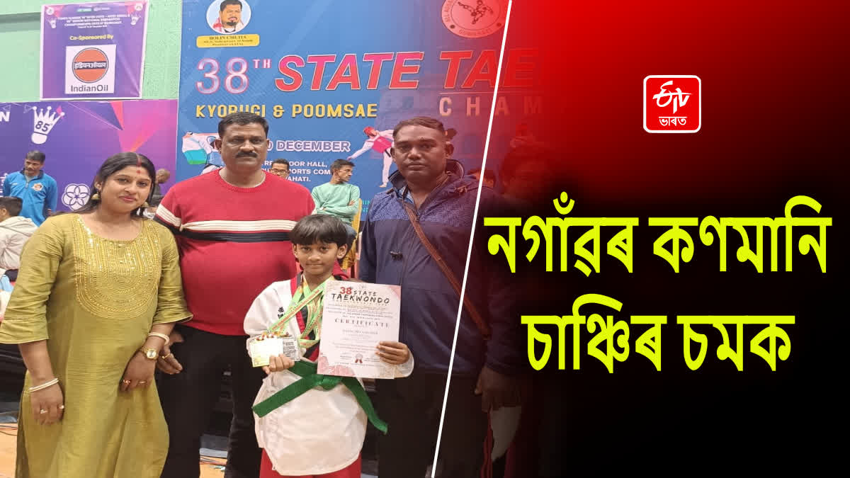 টাইকোৱাণ্ডোত উজলিছে নগাঁৱৰ দ্বিতীয় শ্ৰেণীৰ ছাত্ৰী চাঞ্চি