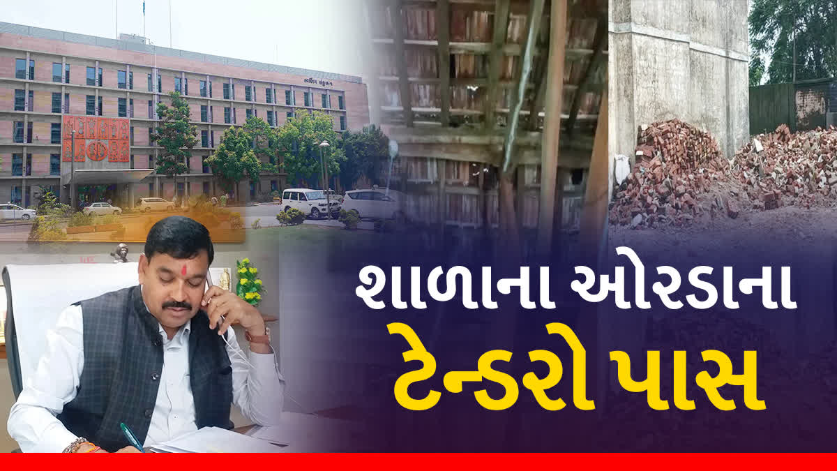 Gujarat Education : જર્જરીત શાળાઓમાં સમારકામ શરુ, 3267 શાળાના 9667 ઓરડા નવા બનાવશે, 20899 ઓરડાનું રીપેરીંગ શરુ