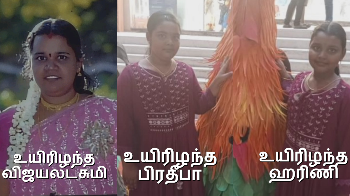 உயிரிழந்தவர்கள் புகைப்படம்