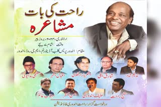 Mushaira in memory of Rahat Indori in Indore