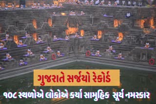 ગુજરાતે સર્જ્યો સામૂહિક સૂર્ય નમસ્કારનો વિશ્વ વિક્રમ