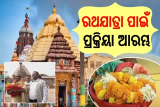 ରଥ କାଠ ଚିହ୍ନଟ