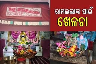 ଅଯୋଧ୍ୟାର ରାମଲଲାଙ୍କ ପାଇଁ କାଶୀରୁ ଆସିବ ଖେଳନା