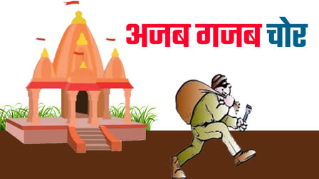 Rajgarh Theft In Temple