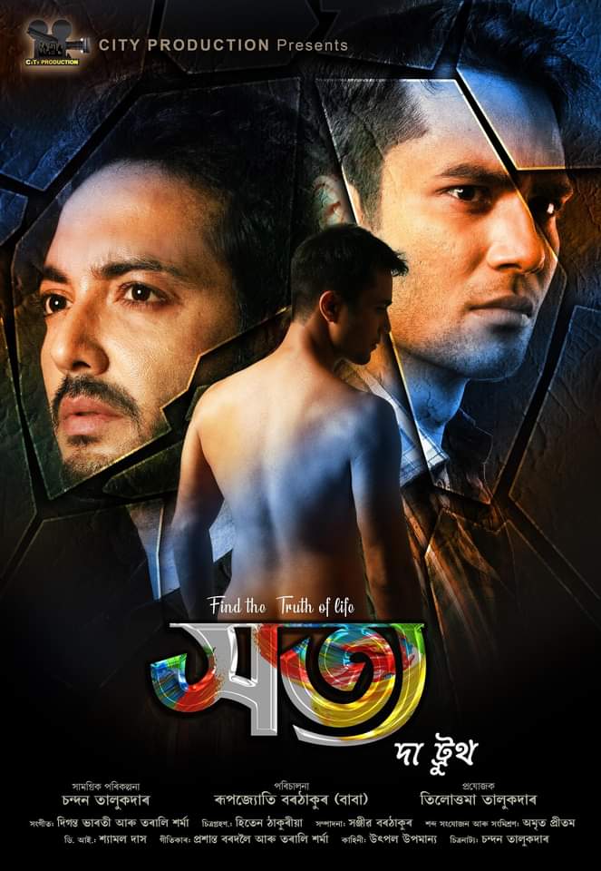 পিেSatya The Truth new Assamese film based on male homosexuality will be release 2nd Feb 2023