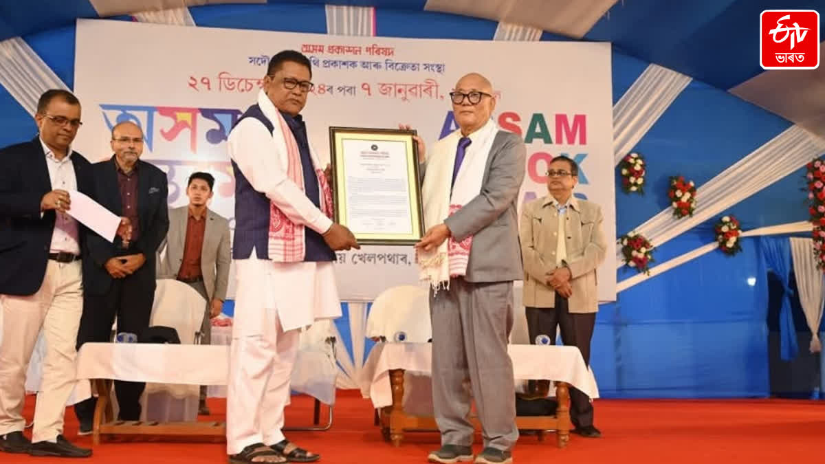 Assam Prakashan Parishad Literary Award