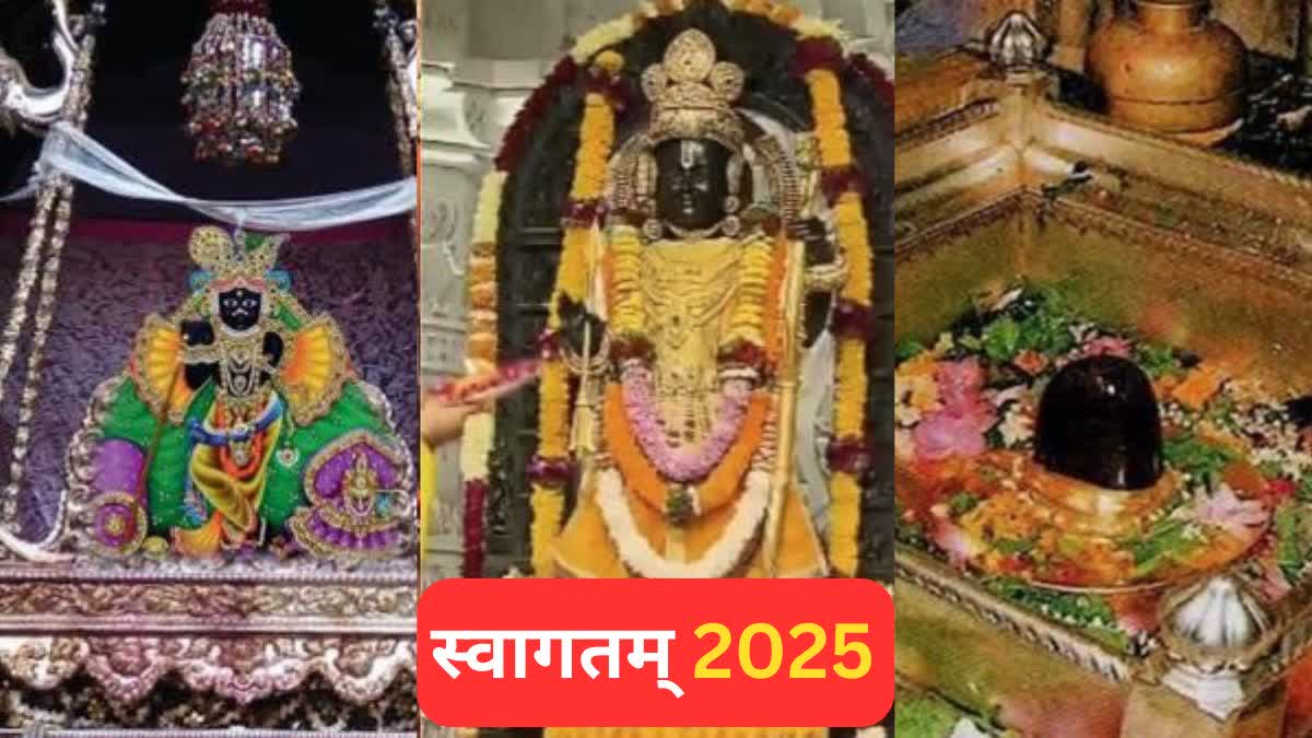 up worship started in temples to welcome new year 2025 ayodhya mathura varanasi kanpur.