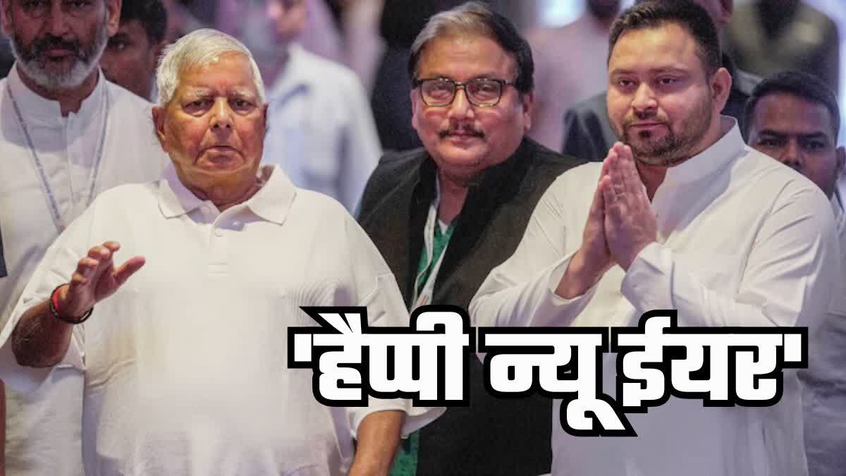 lalu tejashwi wishes happy new year