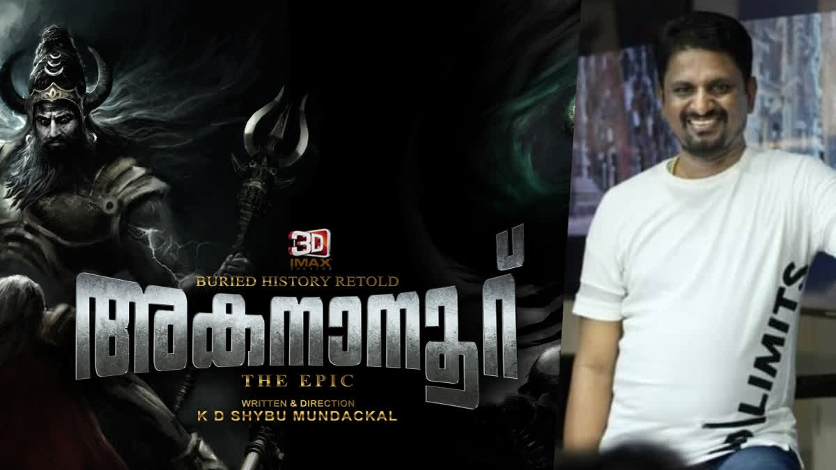 Akananuru Director KD Shybu Mundackal Talks About Malayalam Epic