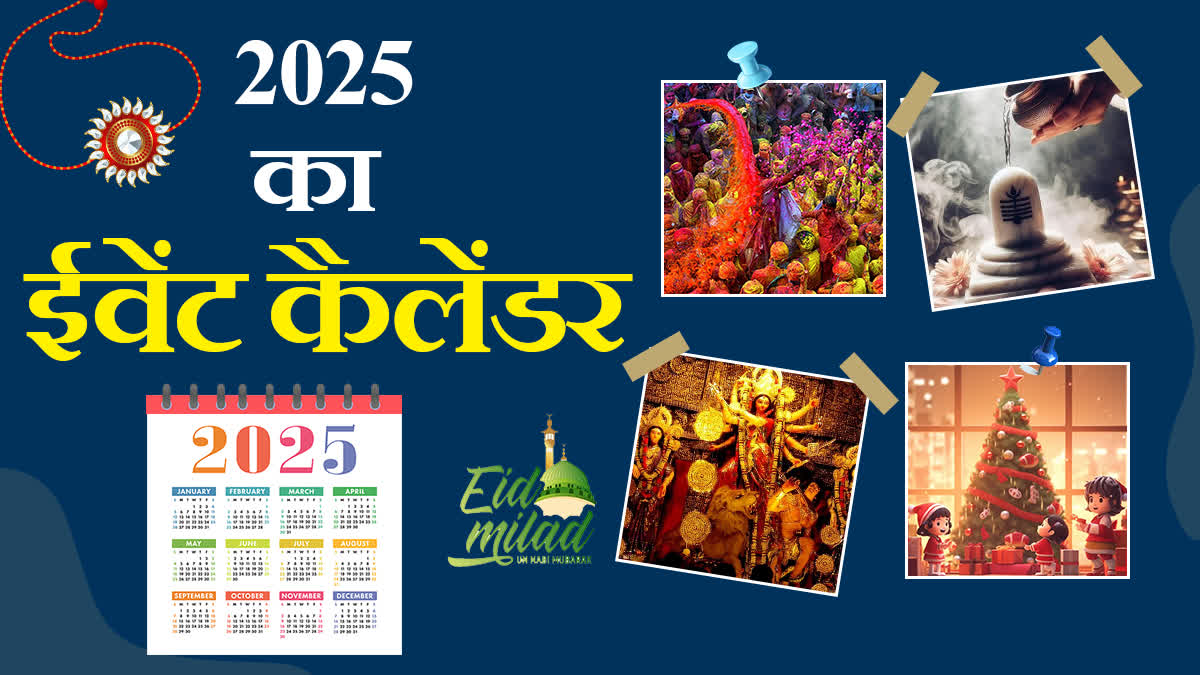 Festival Calendar 2025 Know Makar Sankranti Mahashivratri Holi Raksha Bandhan Ganesh Chaturthi Navratri Janmashtami Diwali Chhath Puja Date