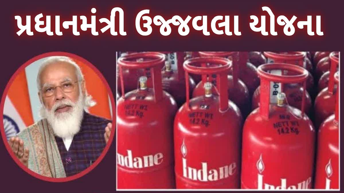 પ્રધાનમંત્રી ઉજ્જવલા યોજના