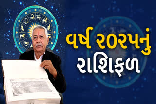 વર્ષ 2025નું રાશિફળ