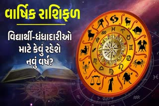 વાર્ષિક રાશિફળ 2025