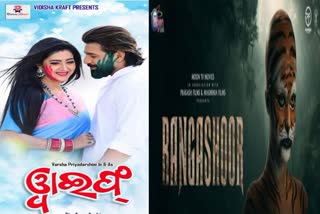 Odia Films Release In January 2025